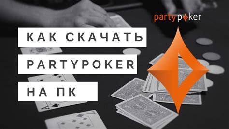partypoker. клиент.|Как скачать и установить PARTYPOKER клиент на пк .